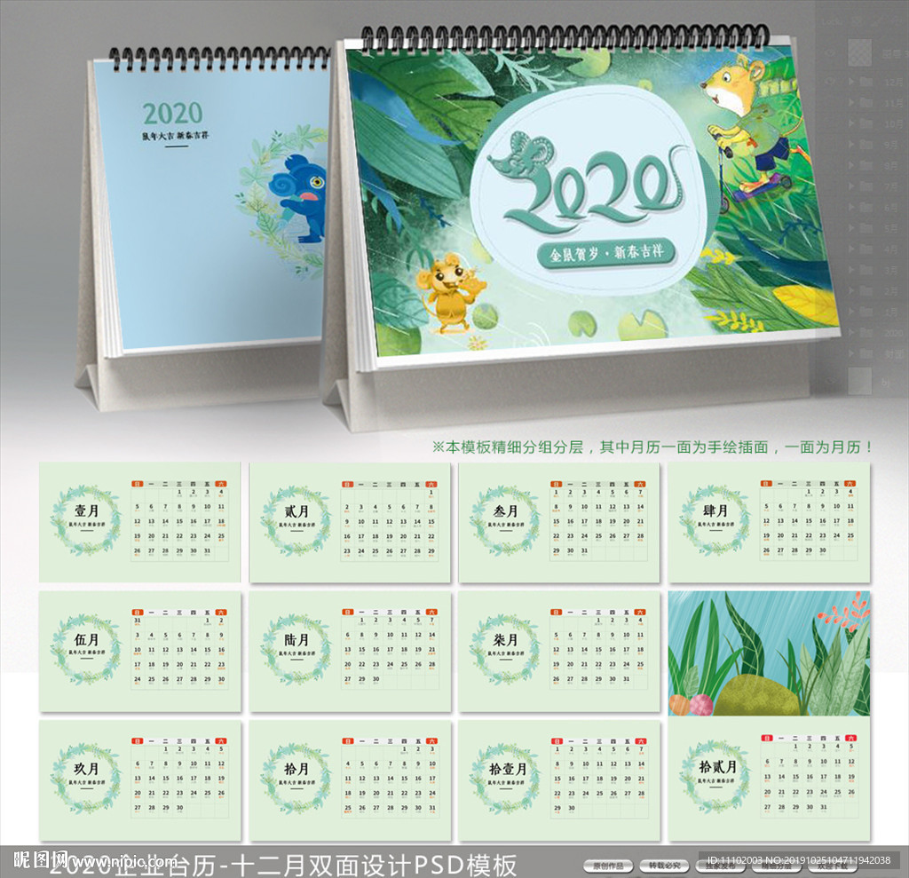 清新手绘插画2020鼠年台历