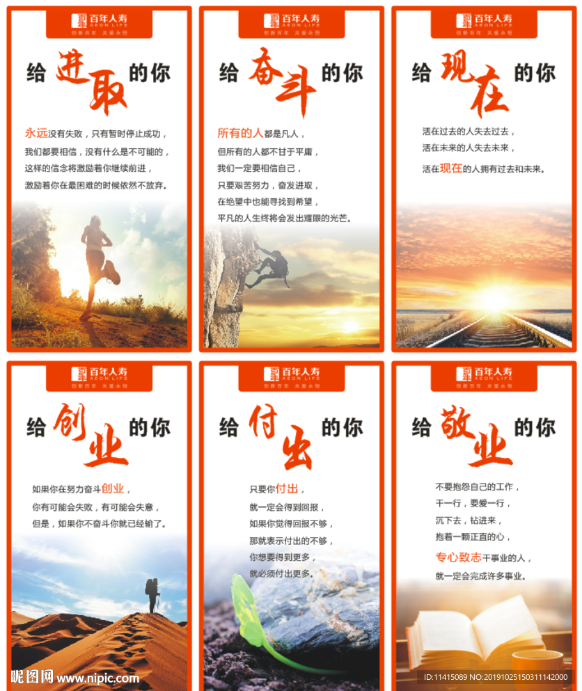 百年人寿 励志展板