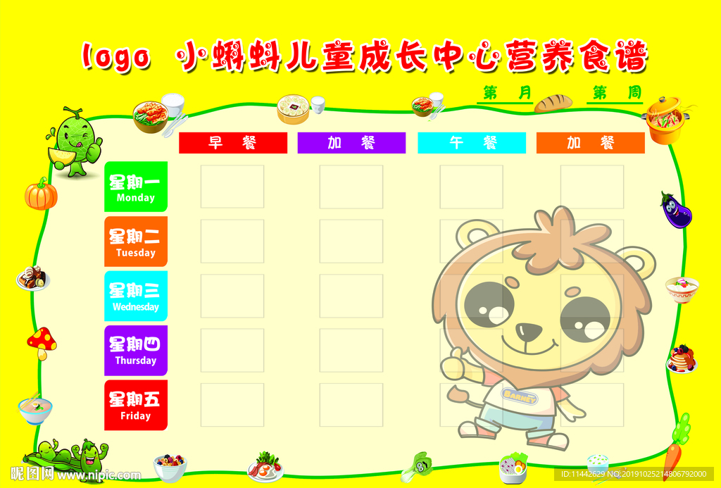 营养食谱