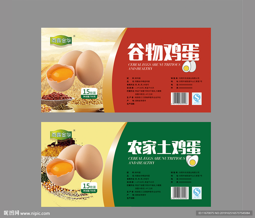 鸡蛋包装
