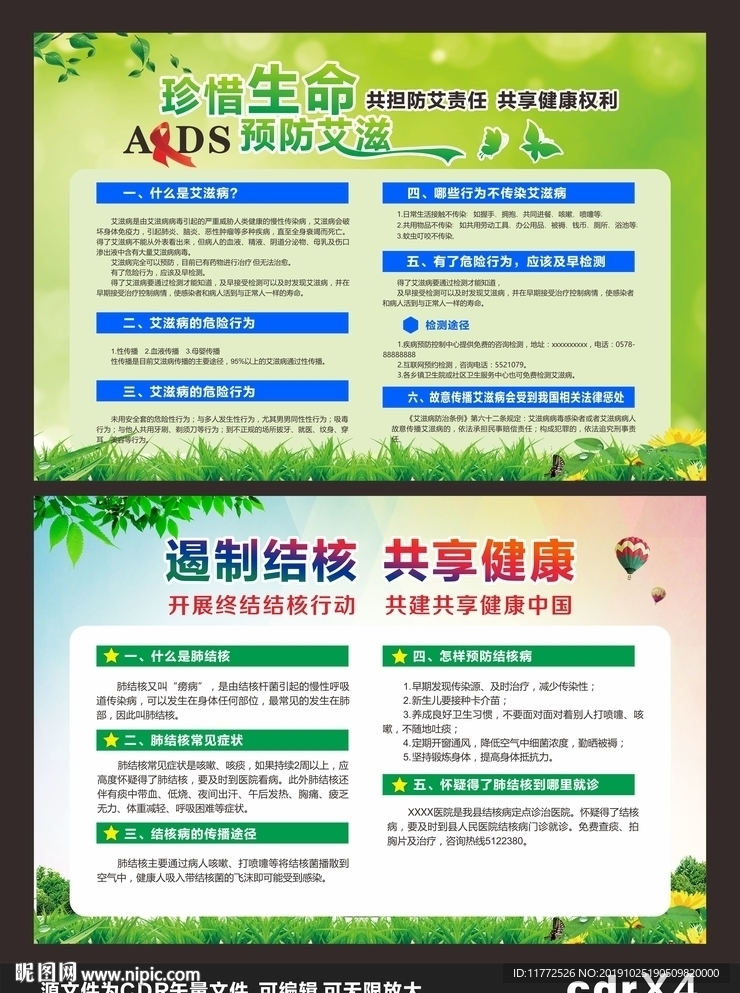 艾滋病肺结核防治宣传展板