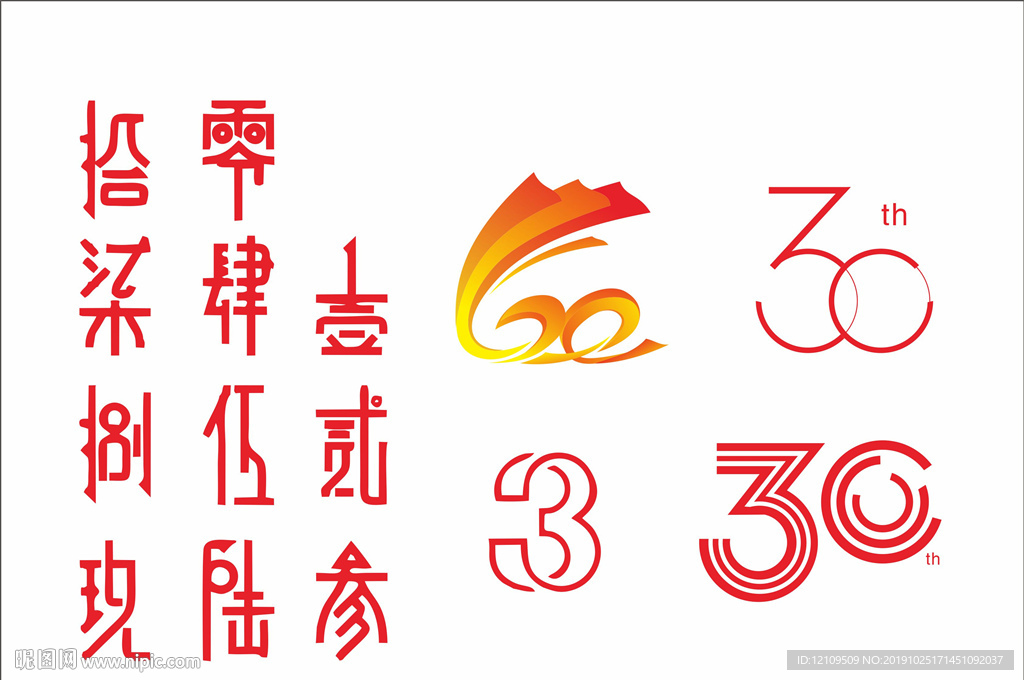 艺术字