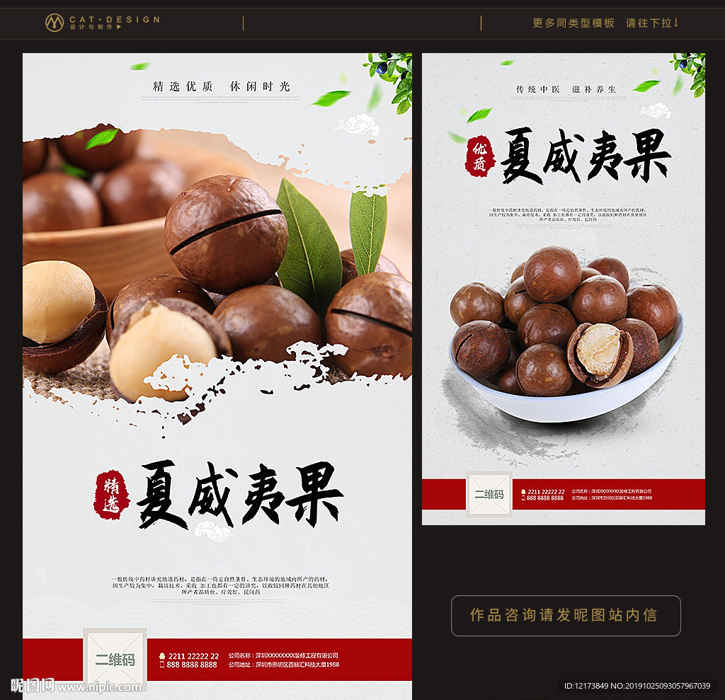 夏威夷果
