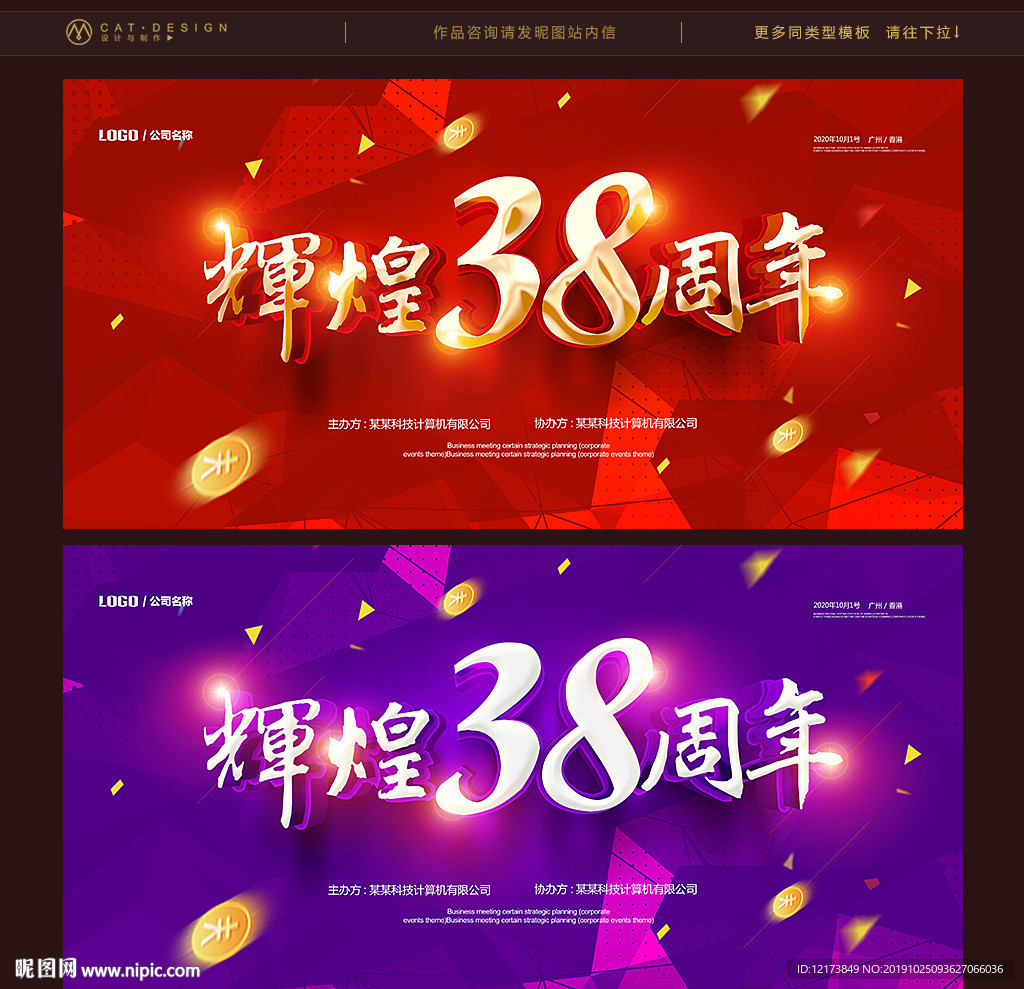38周年