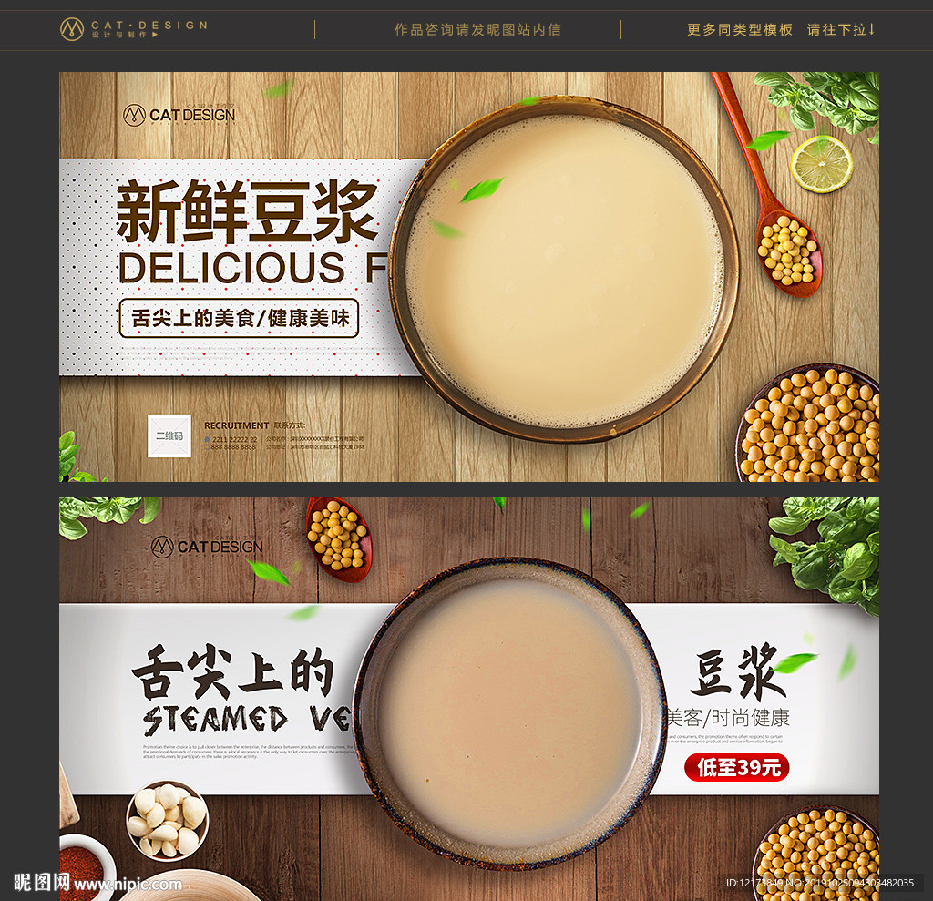 豆浆