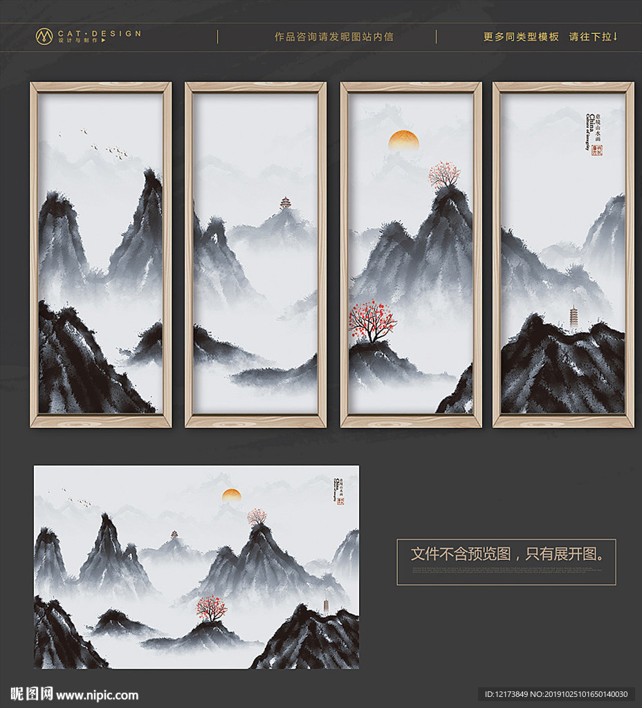 山水