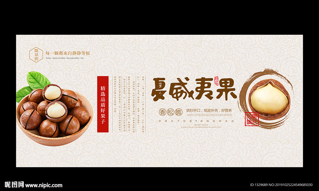夏威夷果