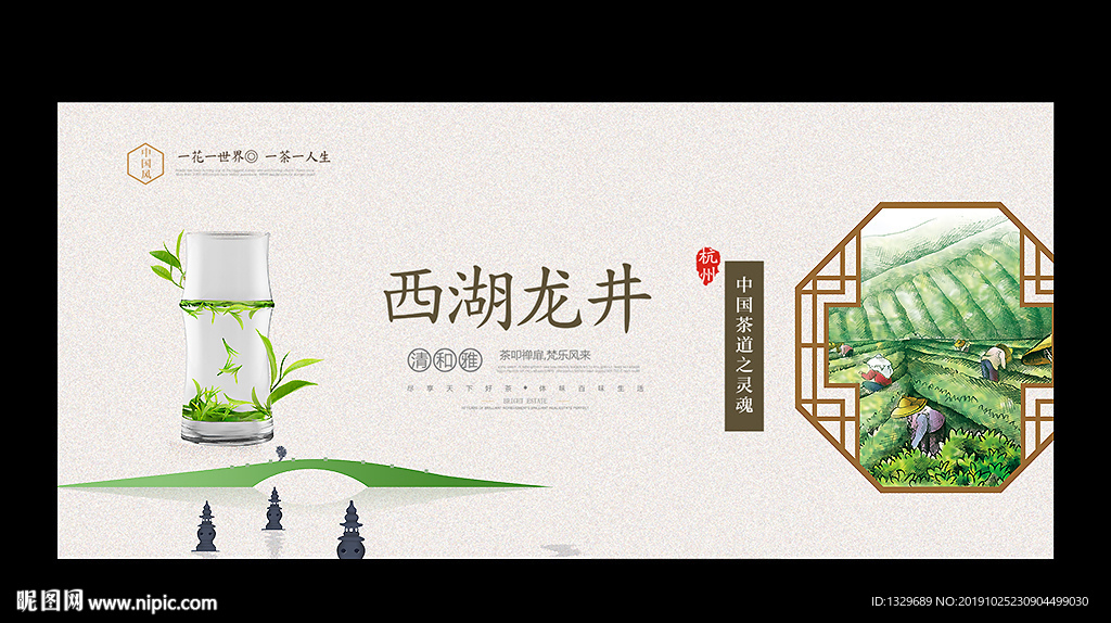 西湖龙井
