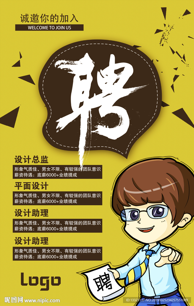 公司企业招聘宣传海报模板设计图