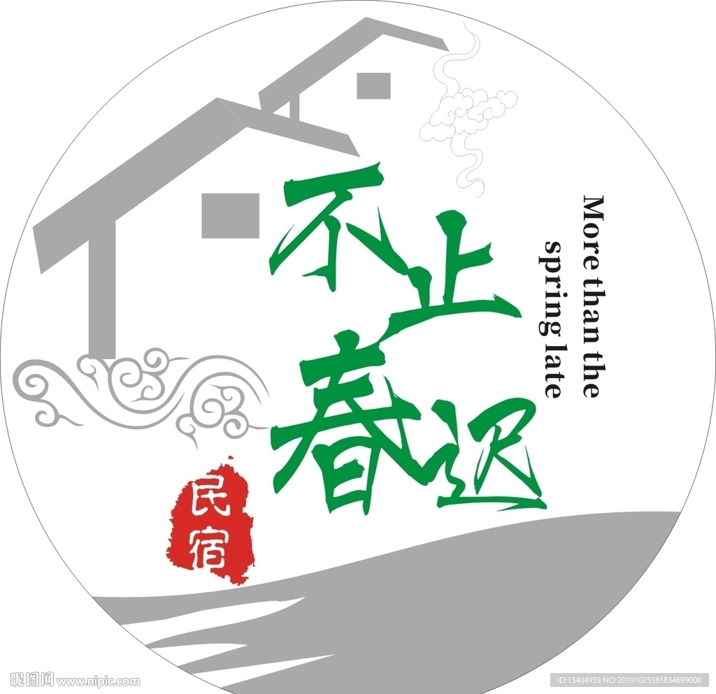 民宿标志设计