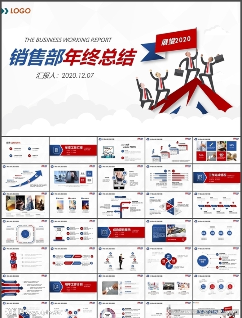 销售部年度商务总结PPT