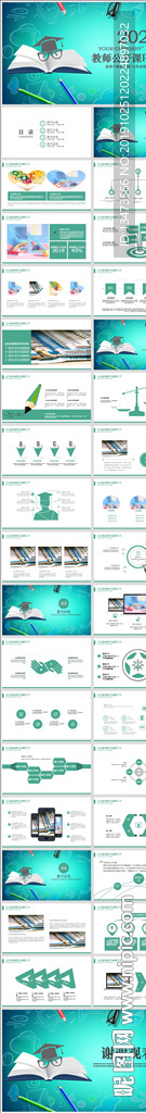教学课件教育公开课说课PPT