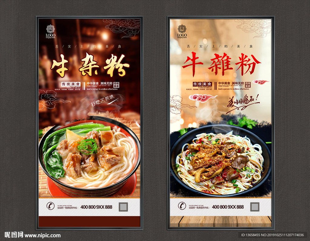 牛杂粉