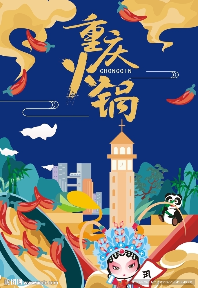 商业火锅插画绘制