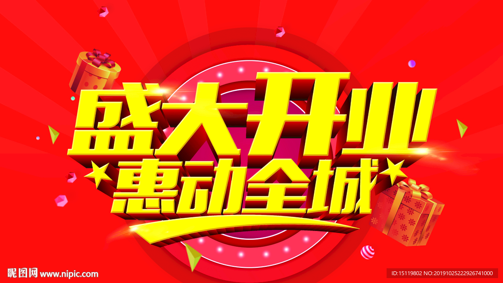 盛大开业吊旗