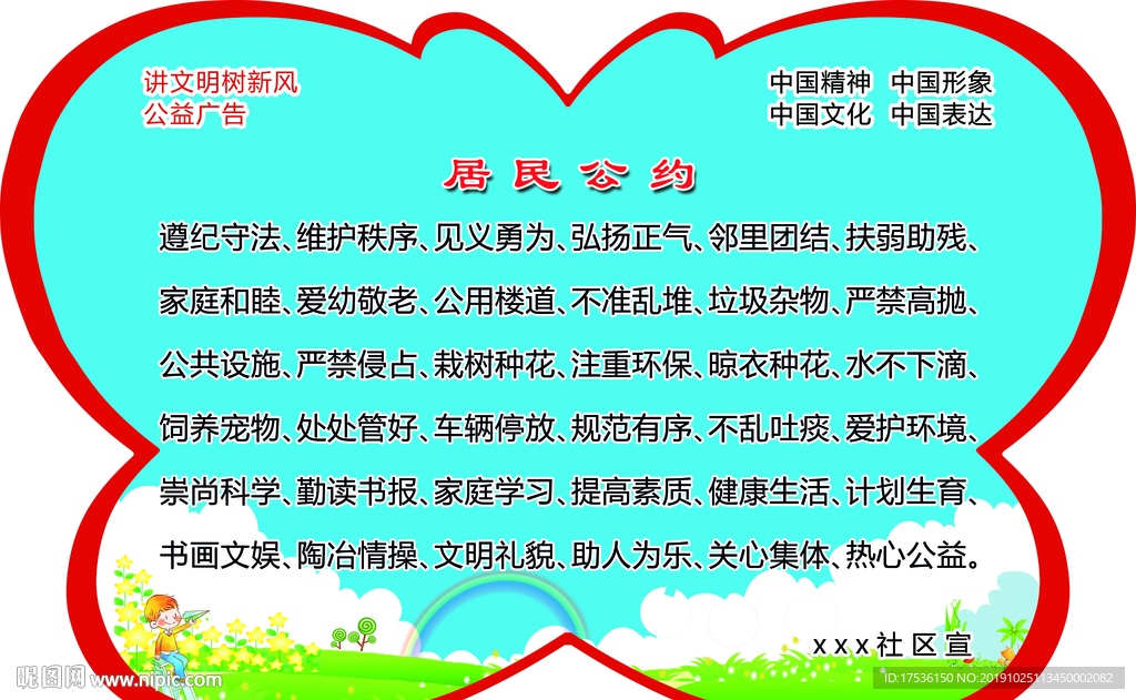 蝴蝶异形公益广告