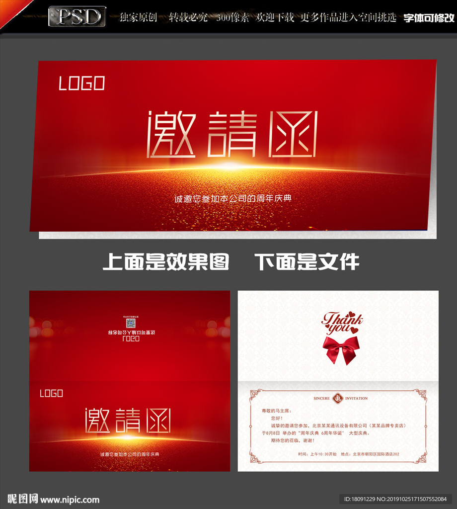 邀请函