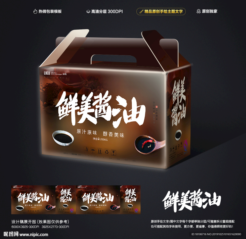 酱油包装