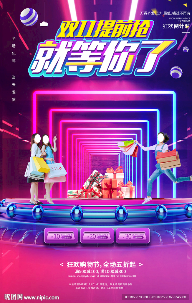 双11狂欢购物节海报