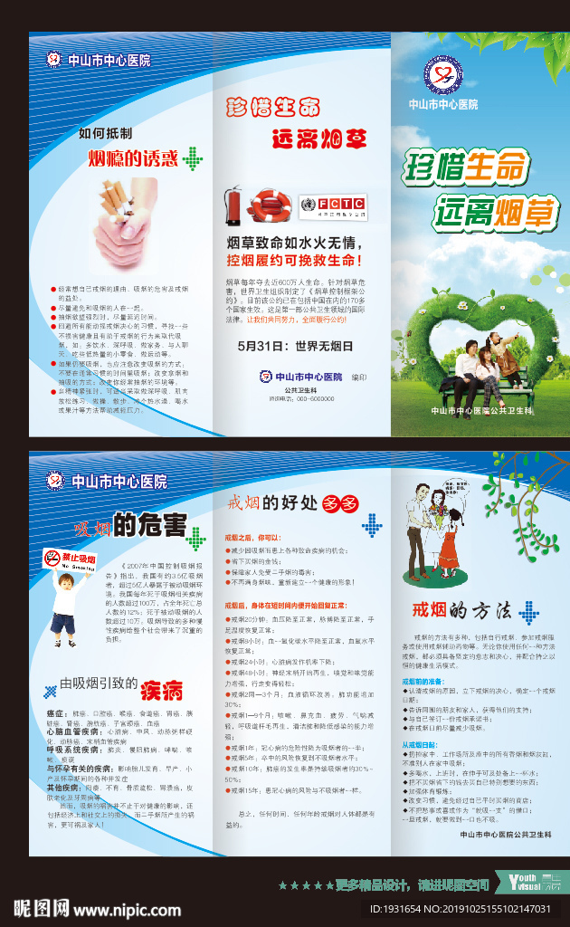 戒烟折页