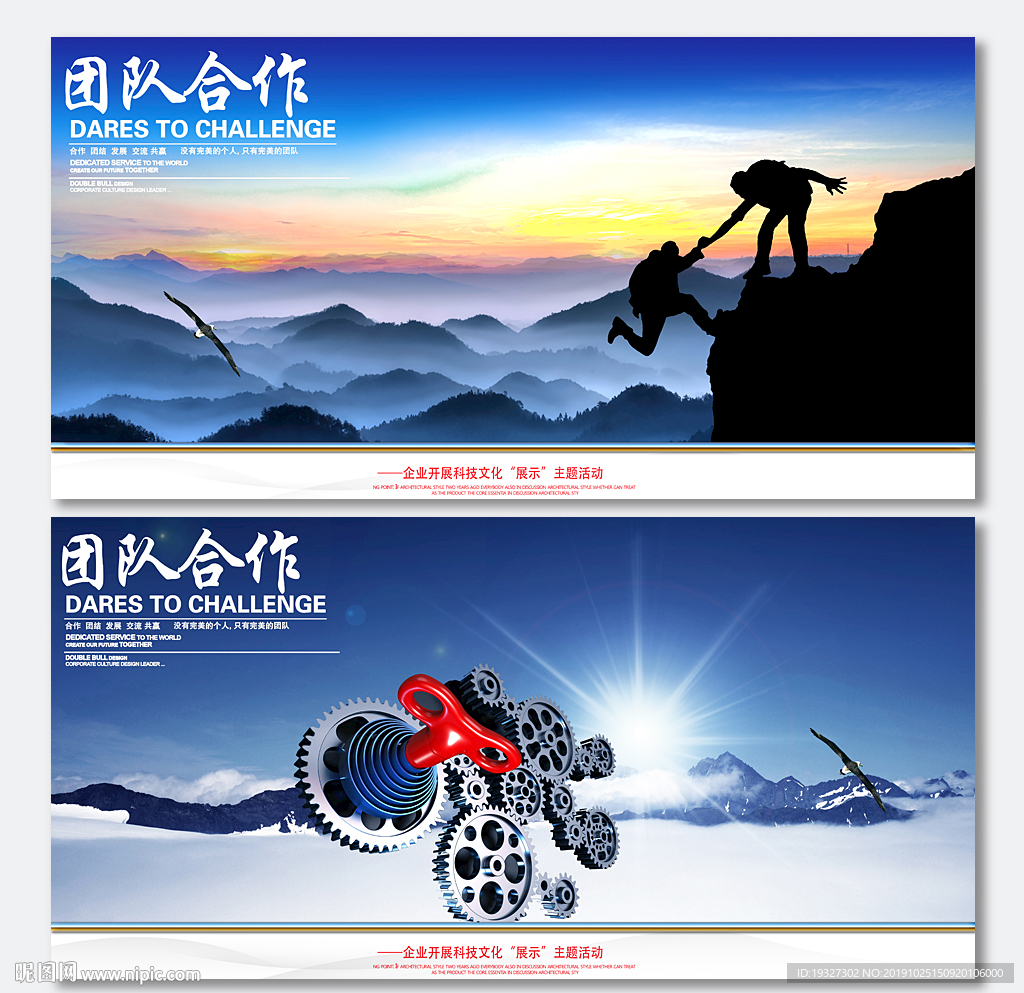 团队合作