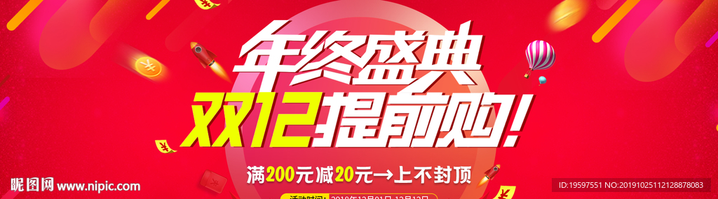 淘宝双12年终盛典促销海报素材