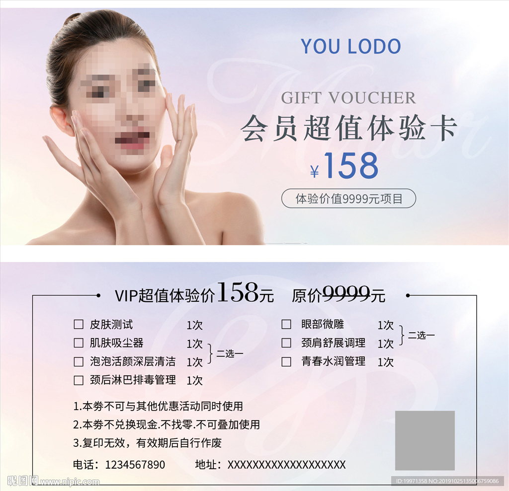 医美美容优惠券代金券图片