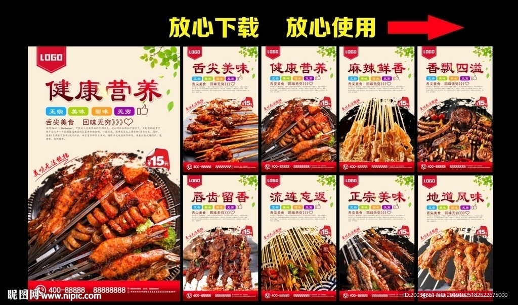 烧烤