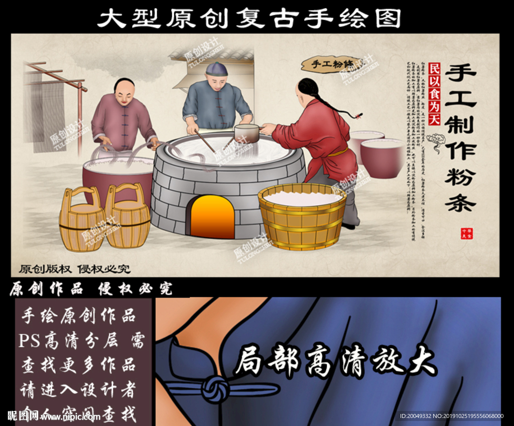 传统手工粉条插画
