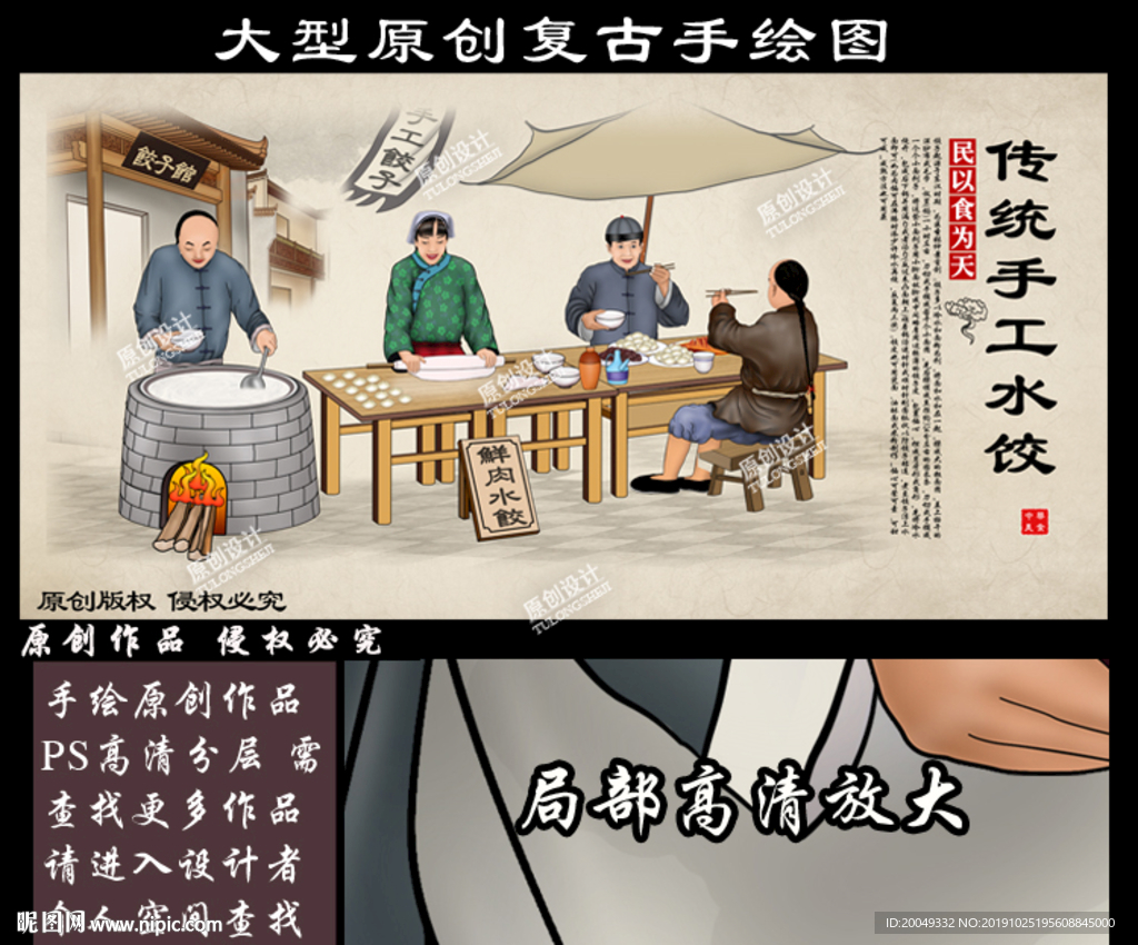 手工水饺插画