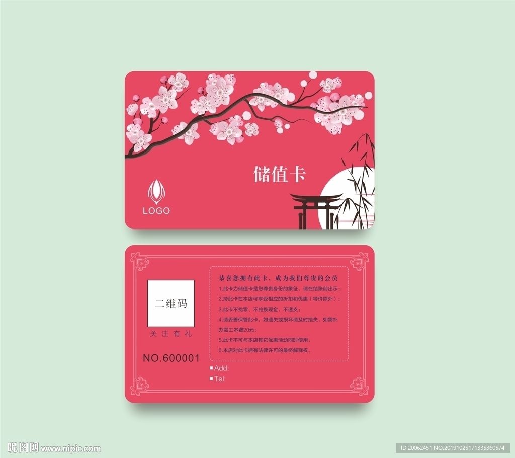 樱花会员卡