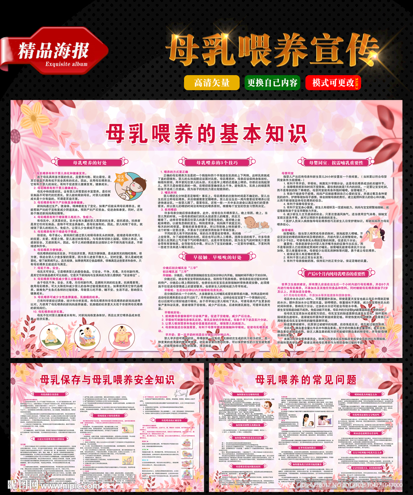 母乳喂养基本知识