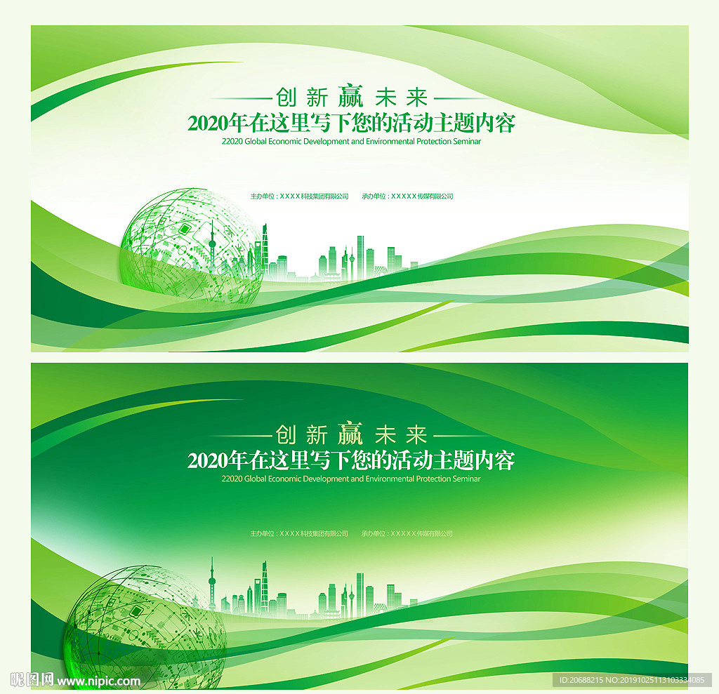 绿色科技背景