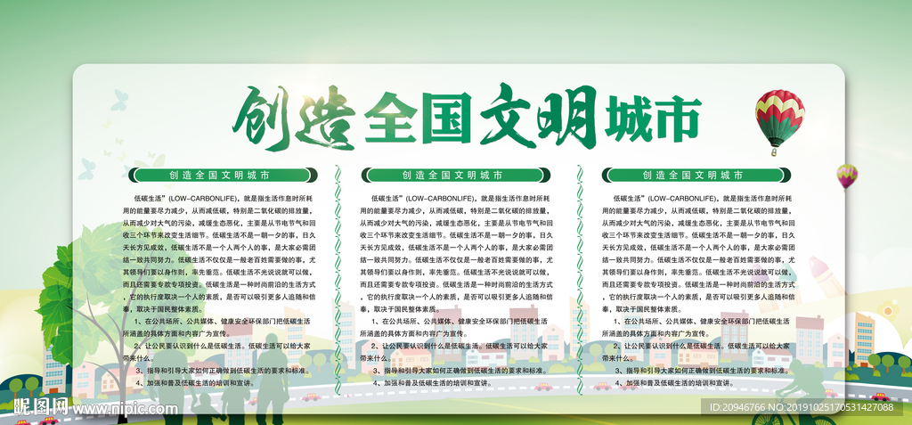 文明城市