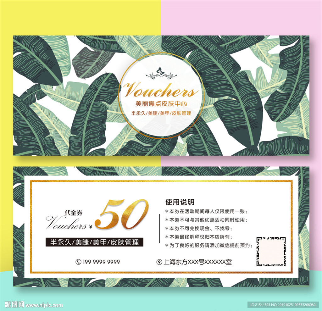 美容院皮肤管理代金券卡优惠卷