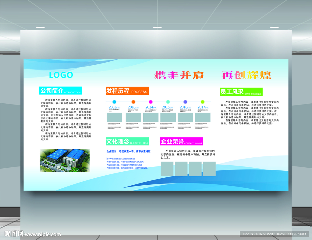 企业文化墙