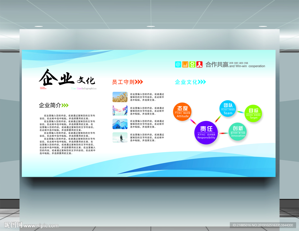 企业文化墙