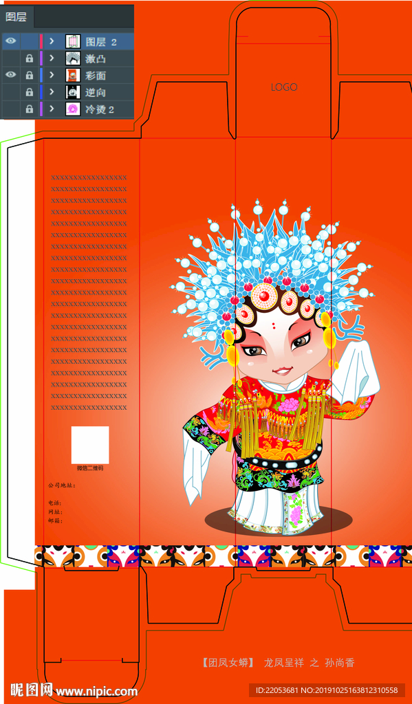 戏曲 单卡盒 冷烫 逆向 激凸