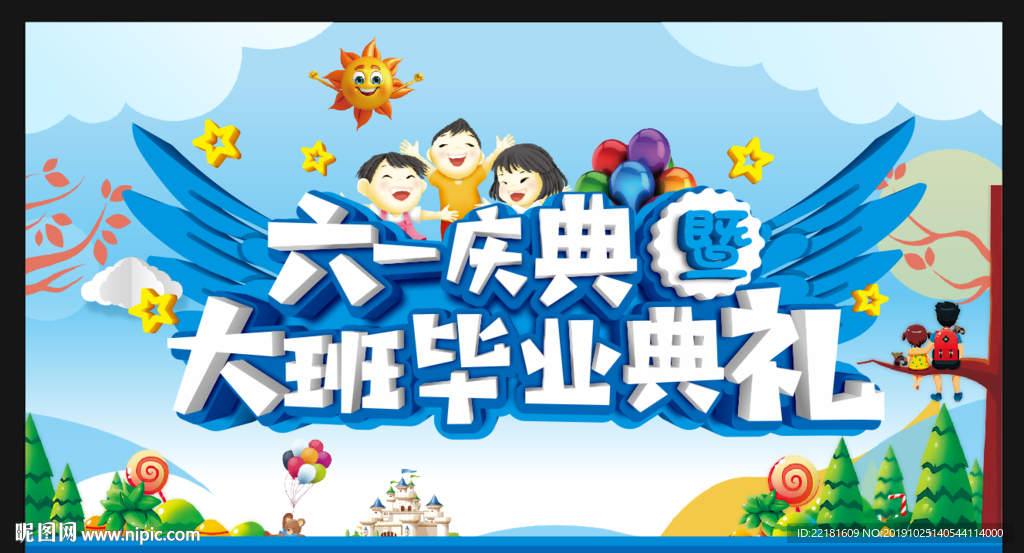 六一儿童节 海报