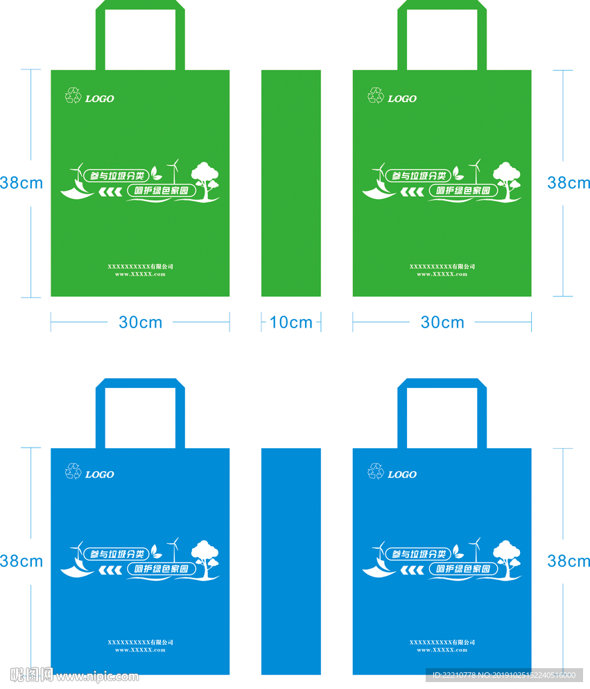 垃圾分类环保袋