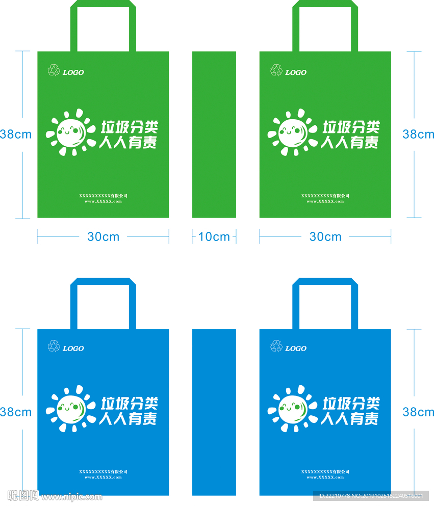 垃圾分类环保袋