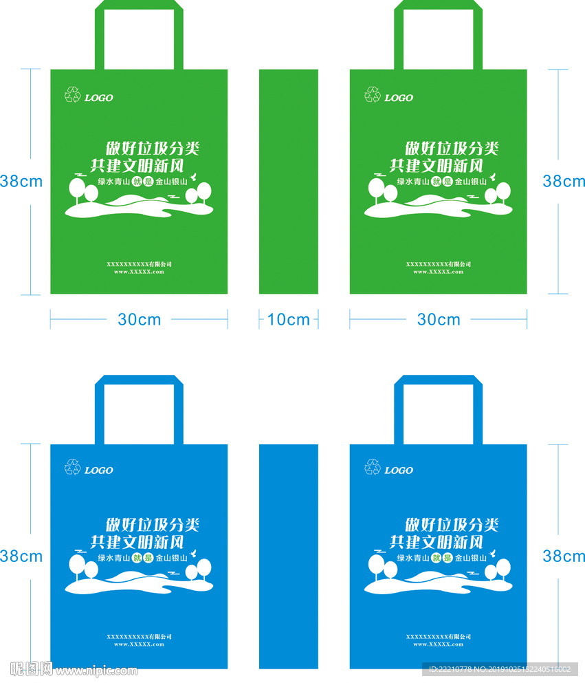 垃圾分类环保袋