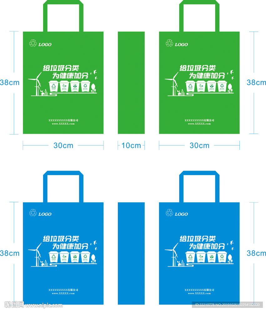 垃圾分类环保袋