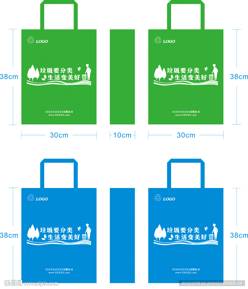 垃圾分类环保袋