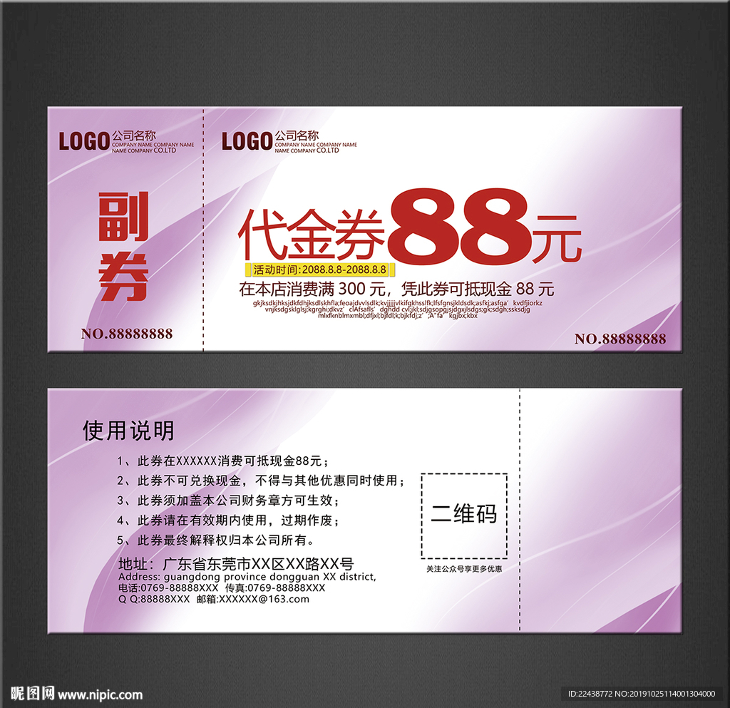 代金券