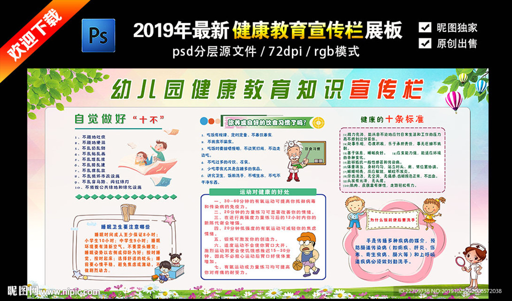 幼儿园展板 健康教育专栏