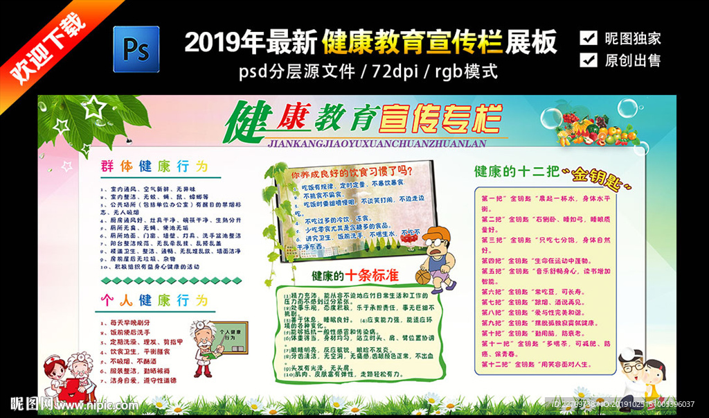 小区健康教育宣传展板