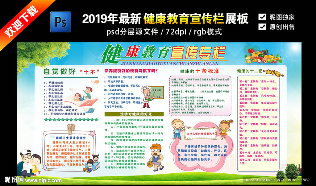 社区健康教育知识宣传栏