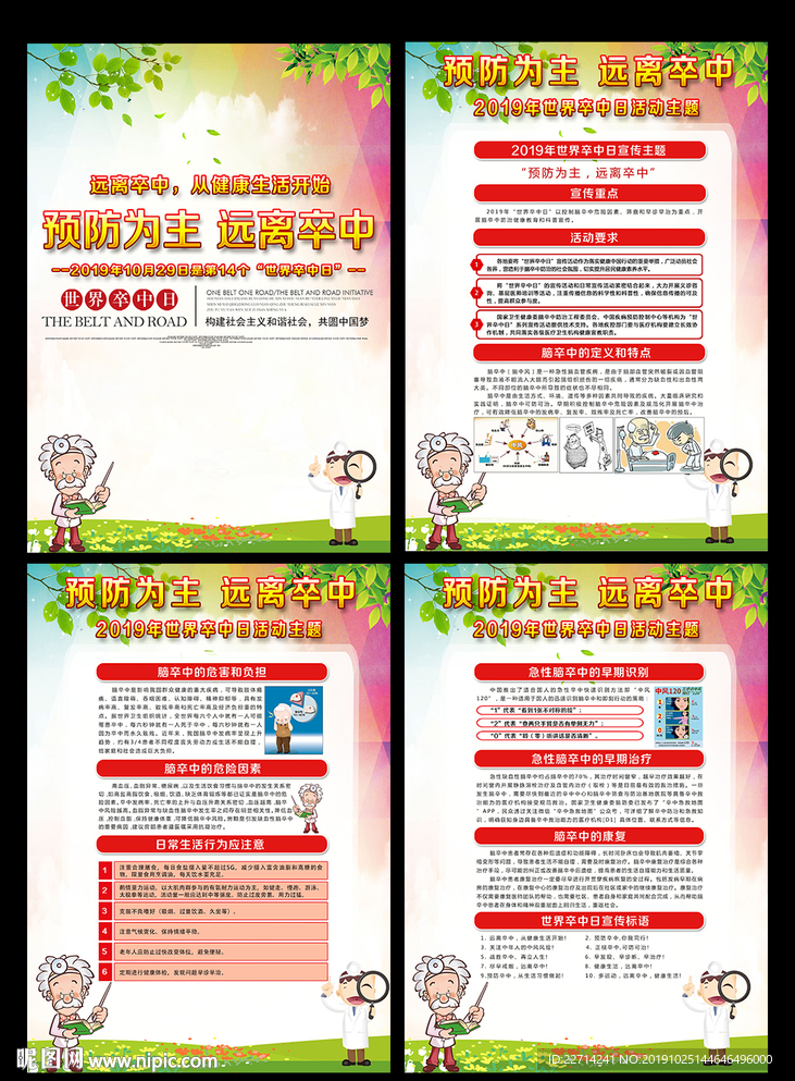 世界卒中日