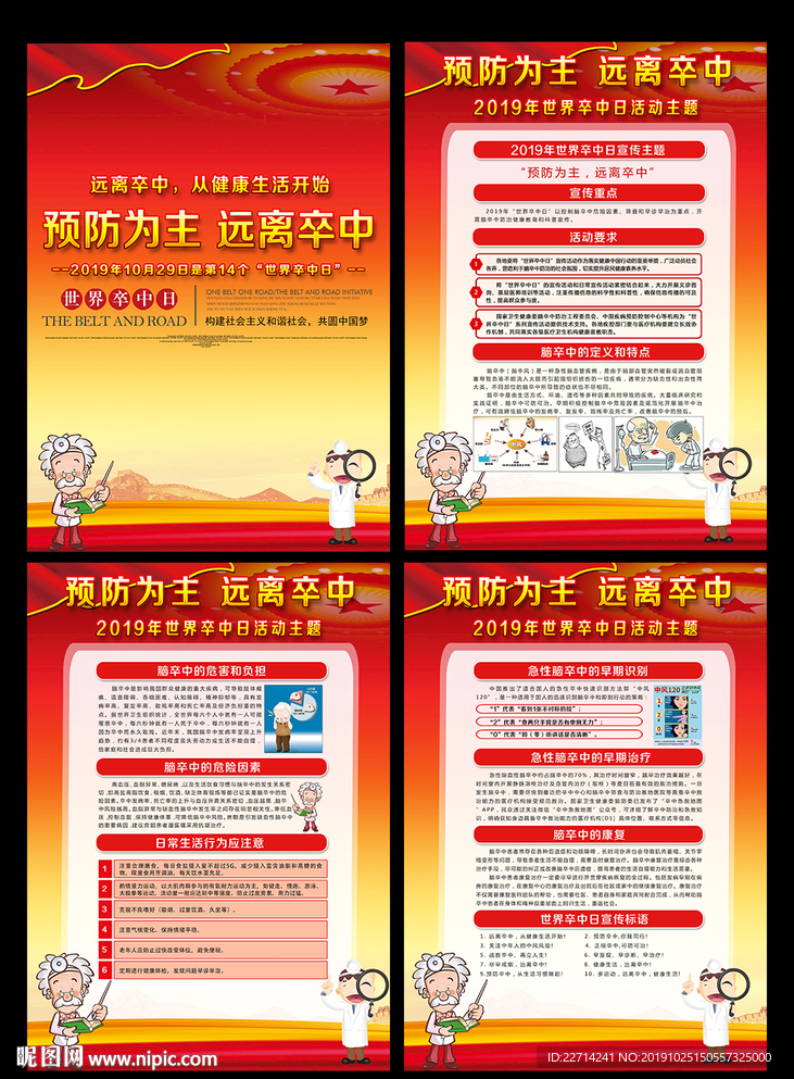 2019世界卒中日